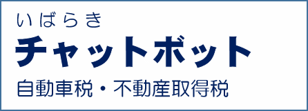 税務課バナー