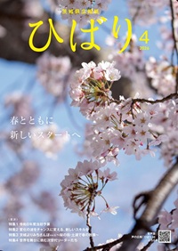 広報紙ひばり