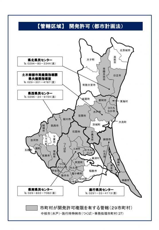 【管轄区域】開発許可(都市計画法)