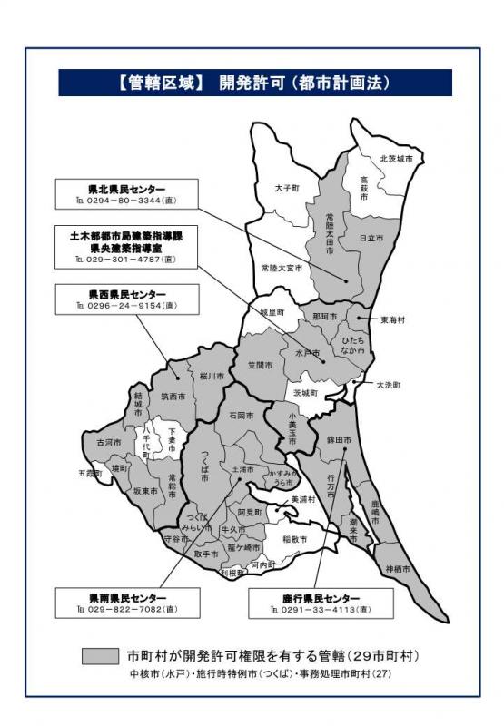 【管轄区域】開発許可（都市計画法）