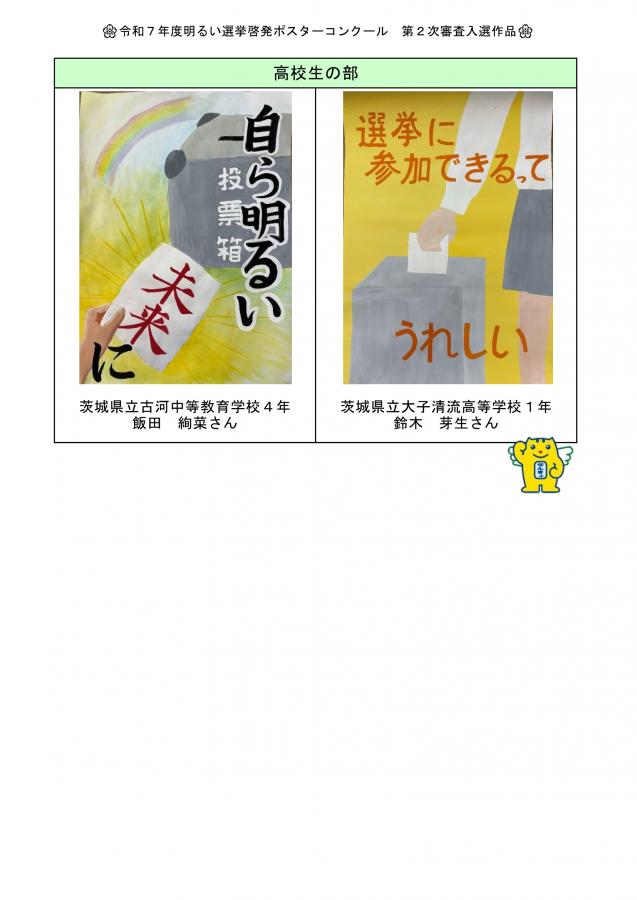 R7高校生