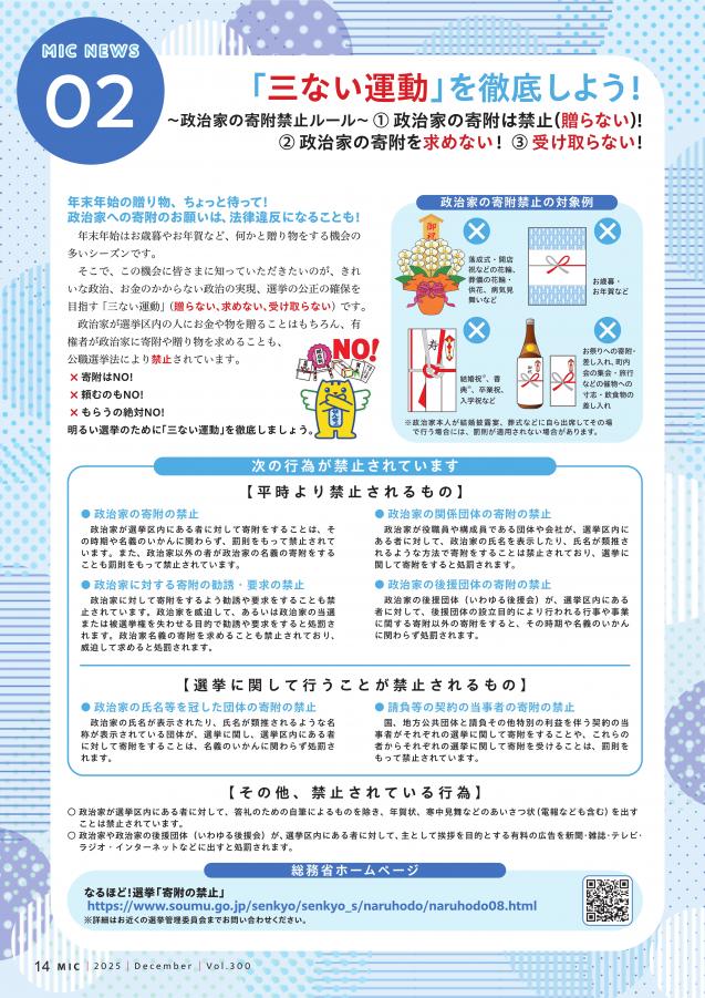 総務省寄附禁止チラシ2025