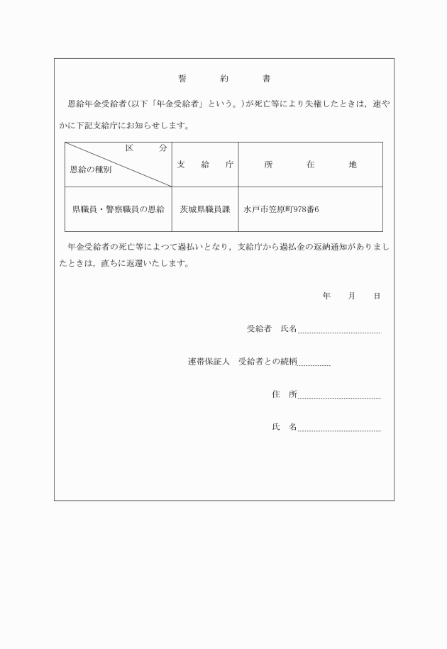 恩給法により茨城県知事の管掌に係る恩給給与細則
