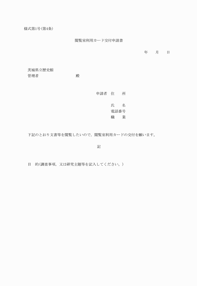 Amazon.co.jp: 古文書 和書 「西茨城郡神社職員録」 大正2年
