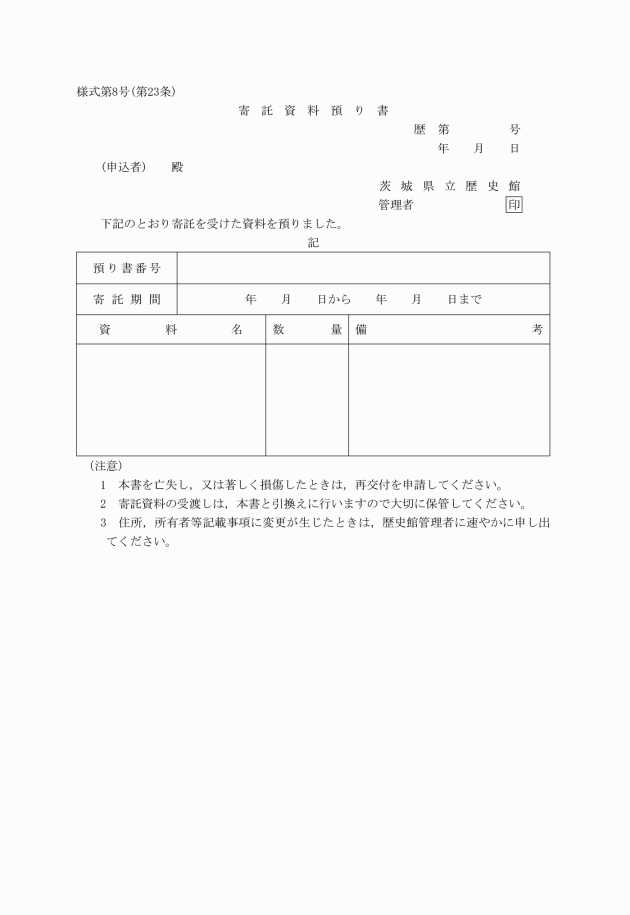 Amazon.co.jp: 古文書 和書 「西茨城郡神社職員録」 大正2年
