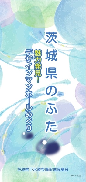 マンホールマップ