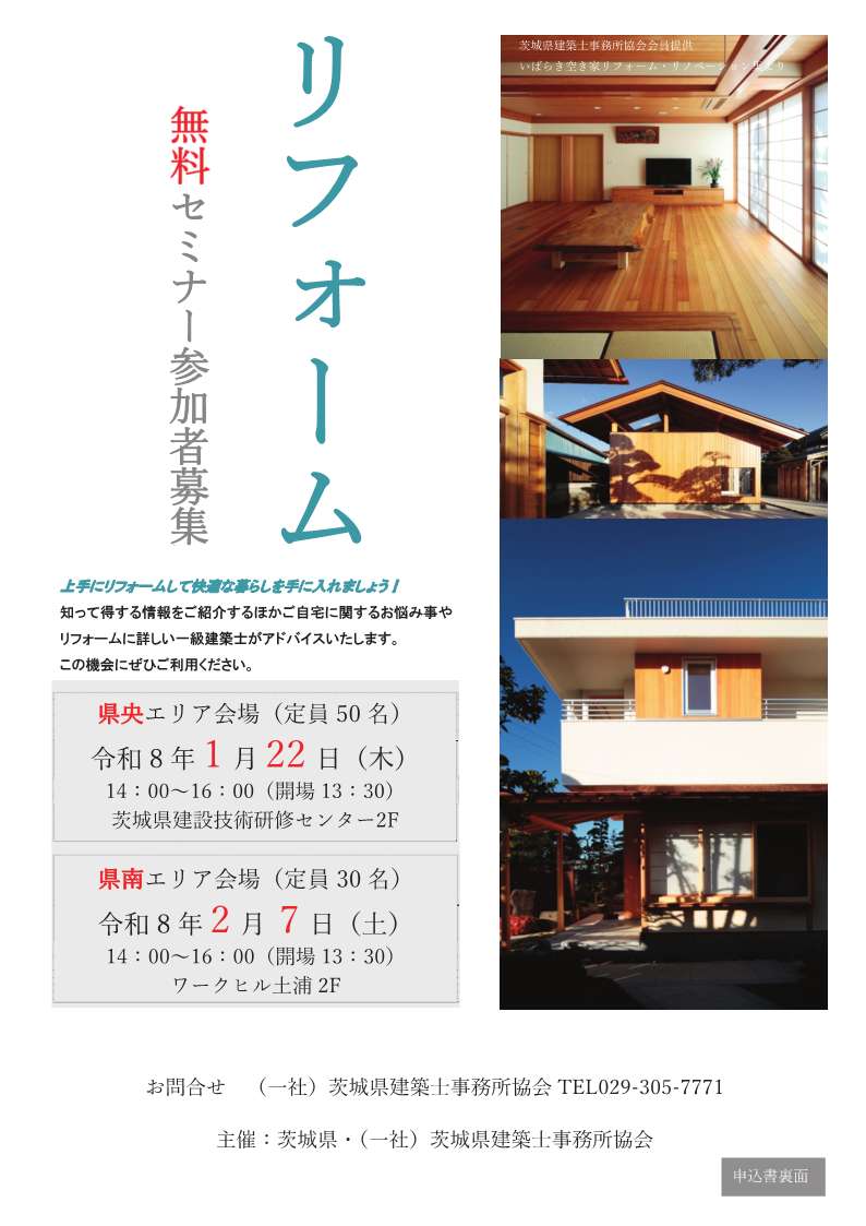 リフォームセミナーチラシ1