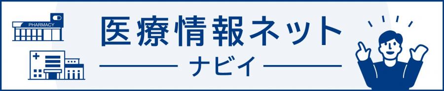 ナビィバナー