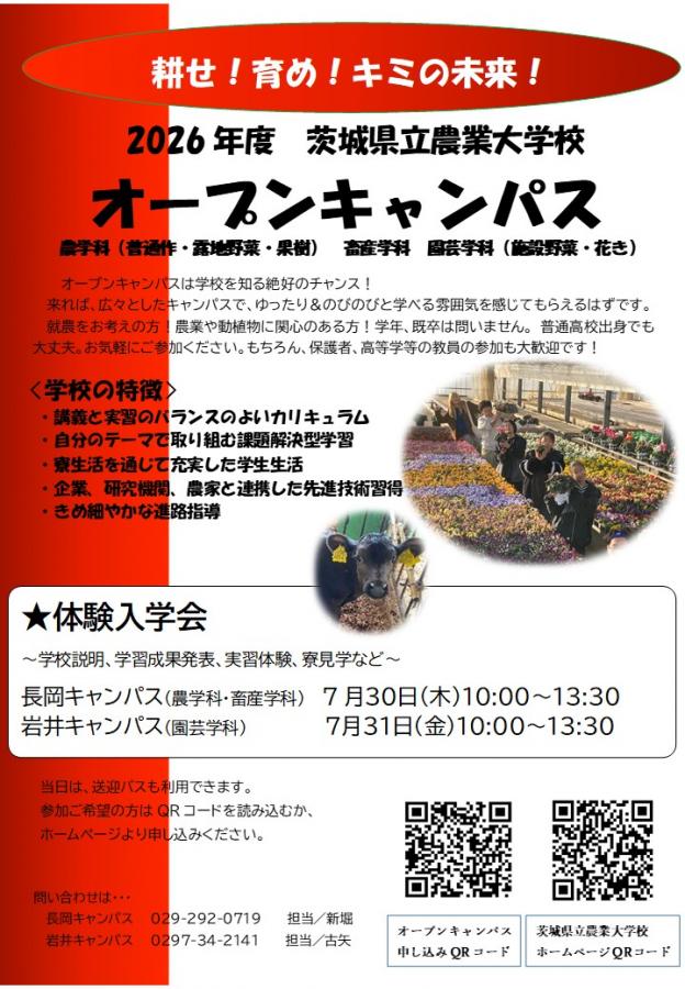 R8体験入学会