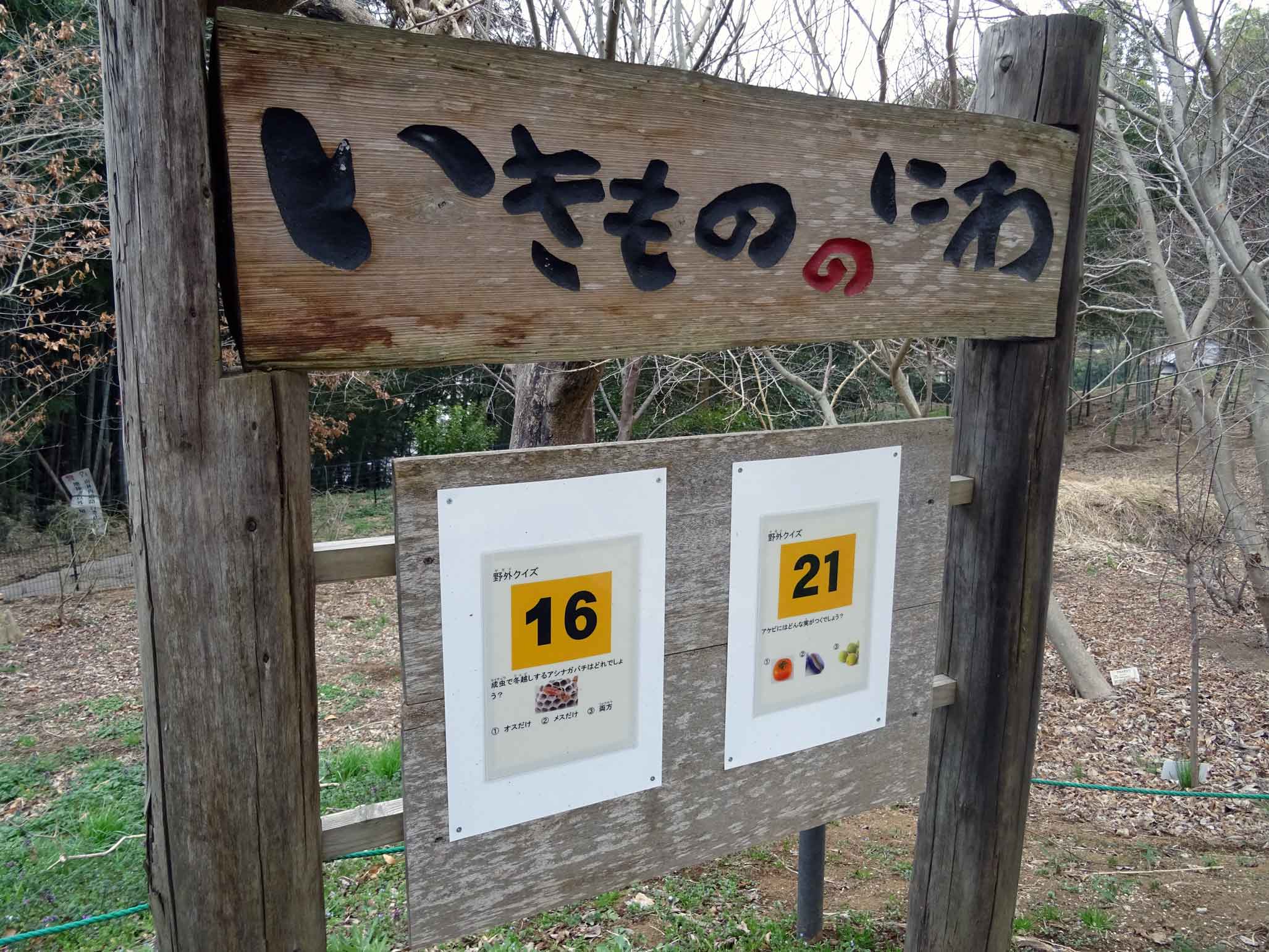 いきものの庭野外クイズ!