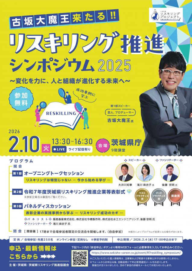 R7リスキリング推進シンポジウム2025　表