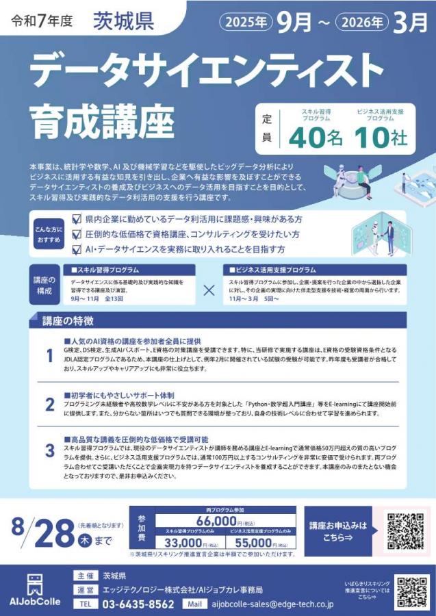 スキル習得プログラム概要