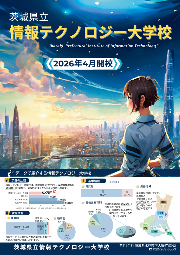 2026_情報テクノロジー大学校