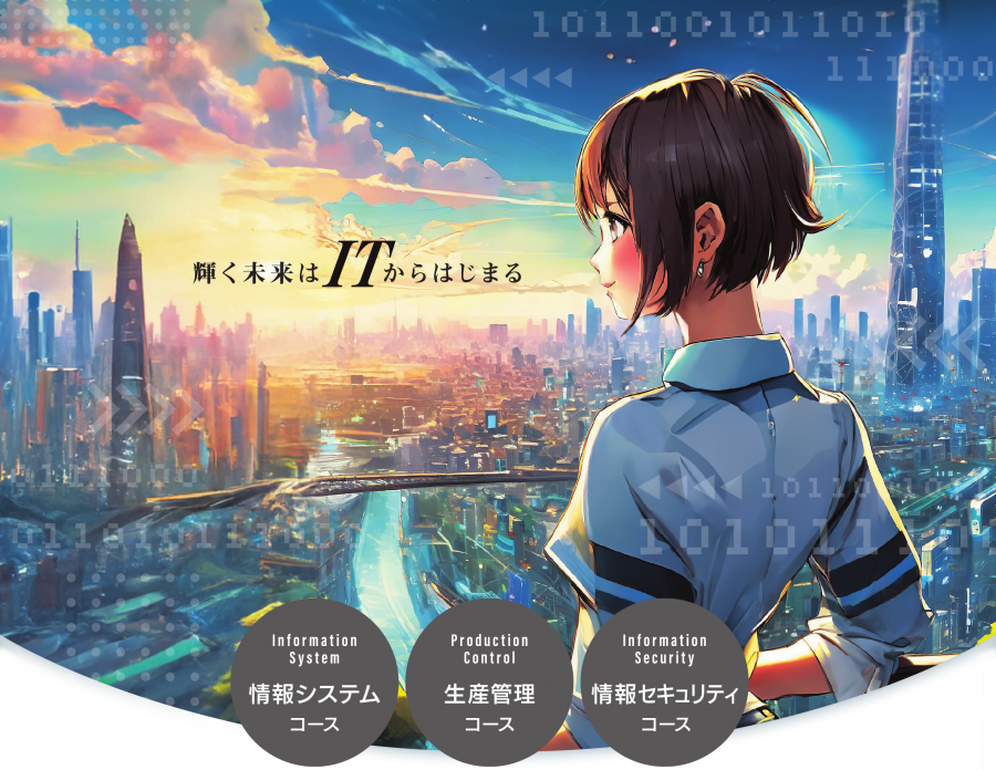 大学校イメージ
