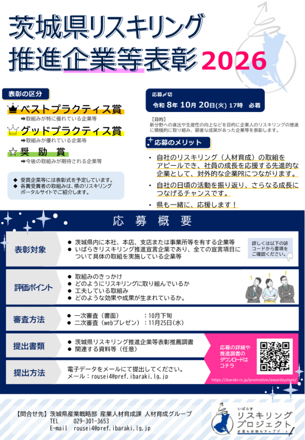 R8リスキリング表彰ちらし_企業等