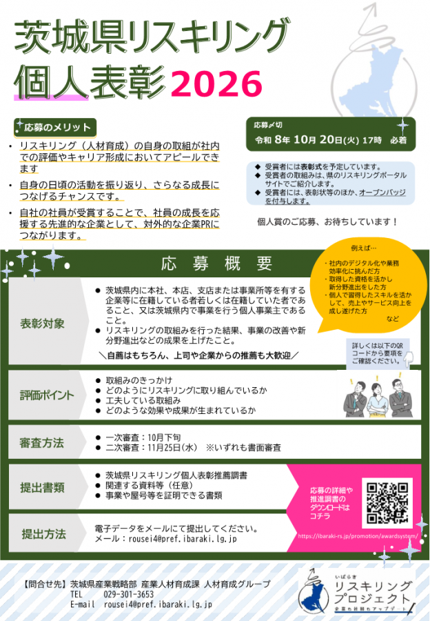 R8リスキリング表彰ちらし_個人
