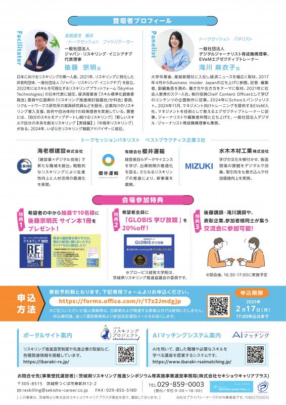 リスキリング推進シンポジウム2024_裏