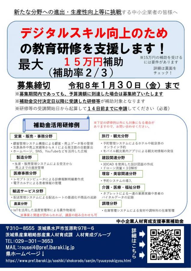 募集チラシ