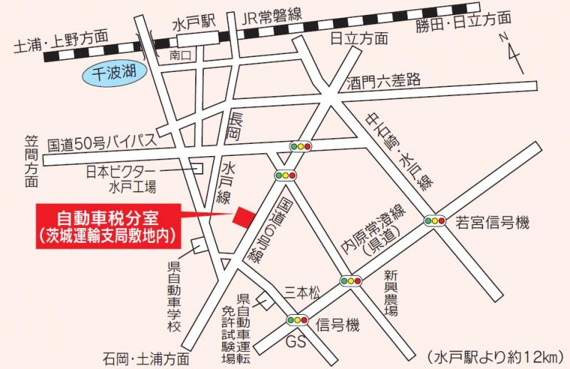水戸県税事務所自動車税分室アクセス図