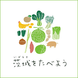 茨城をたべよう