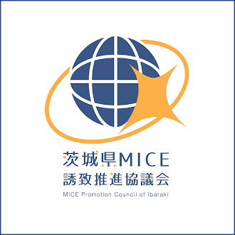 茨城県MICE誘致推進協議会
